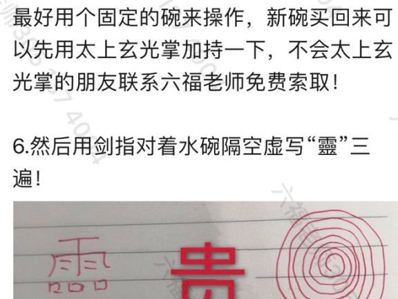 六福 灵字诀贵人水插图