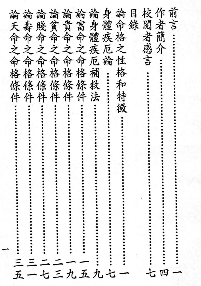 例宝充补论精格命  206P插图1