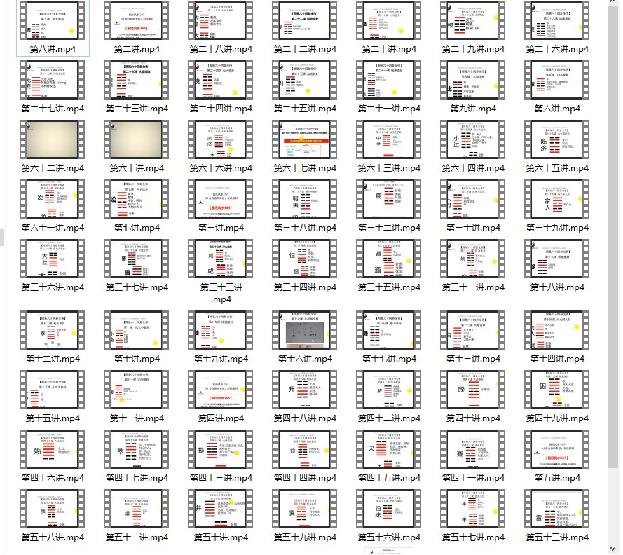 雨凡 周易64讲全传插图