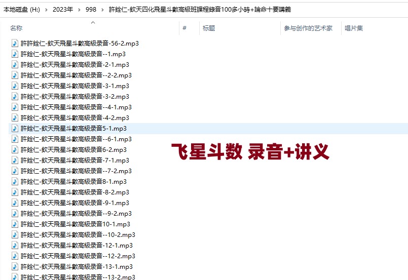 許銓仁-欽天四化飛星斗數高級班課程录音插图