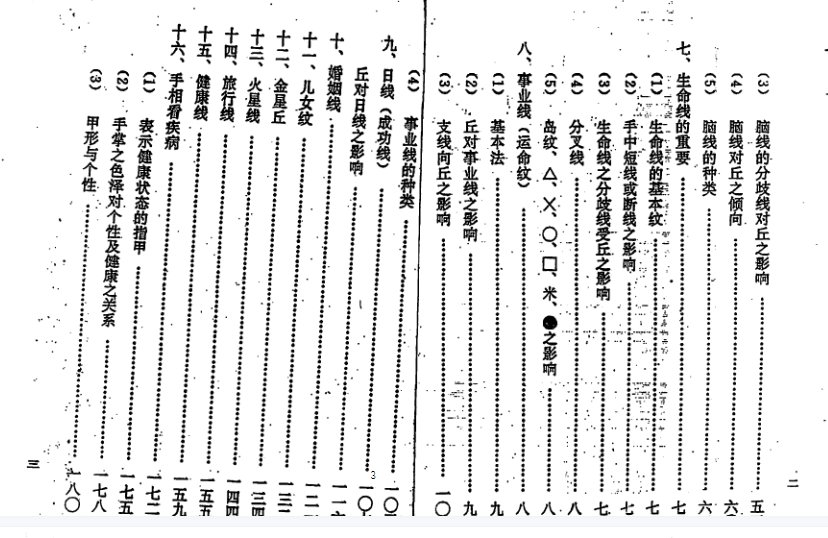 陈鼎龙-财富与犯罪.pdf插图1