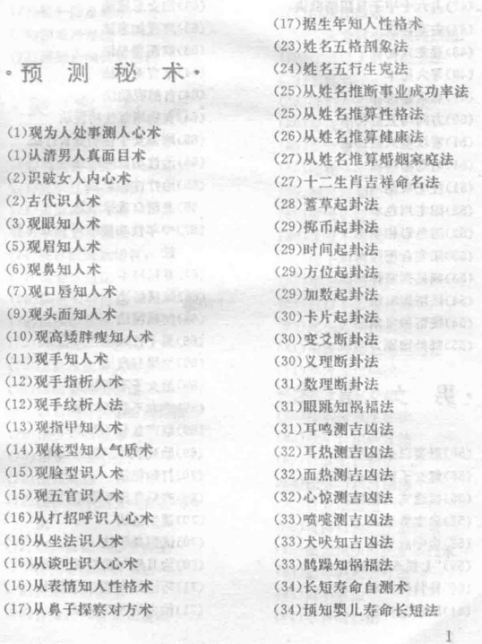 民间秘术绝招大观  珍藏版_曾宪刚编著 奇妙的世界插图3