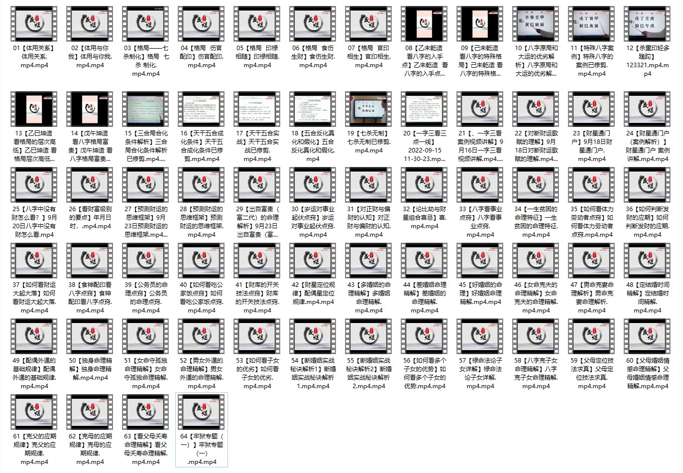 煜晟 四柱高级实战班64集视频课程插图1