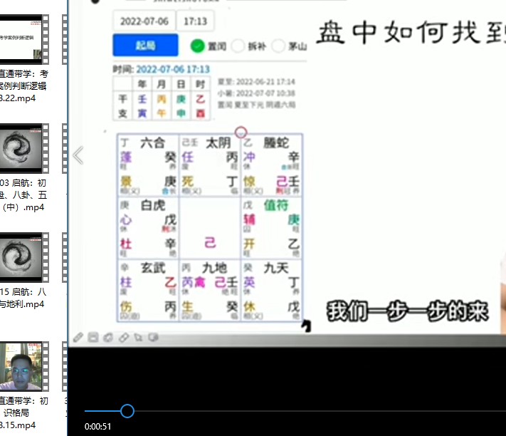 时未圈奇门直通课44集（入门）插图