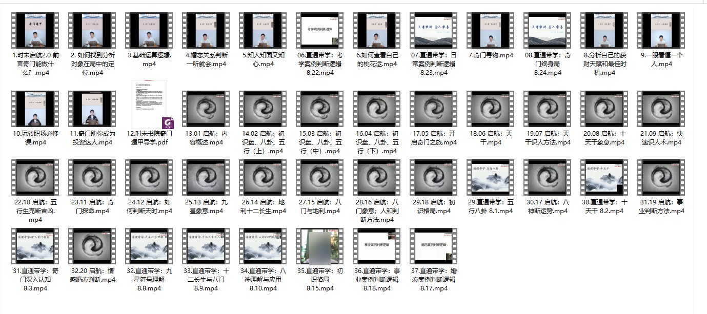 时未圈奇门直通课44集（入门）插图1