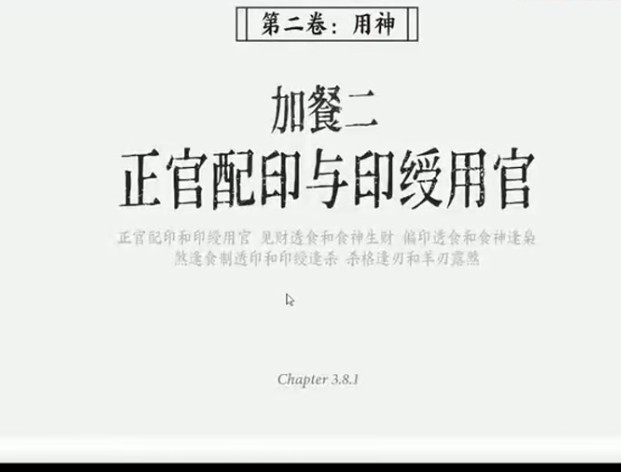 晟峰 《子平真诠与格局应用》59集视频插图