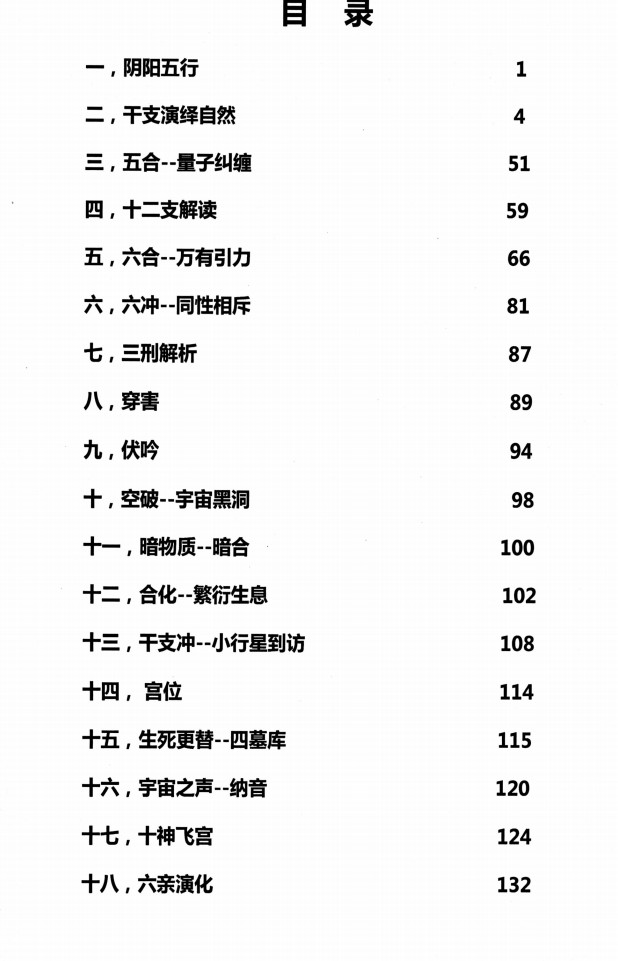 赵如岭 干支易学2本 甲本+乙本插图1