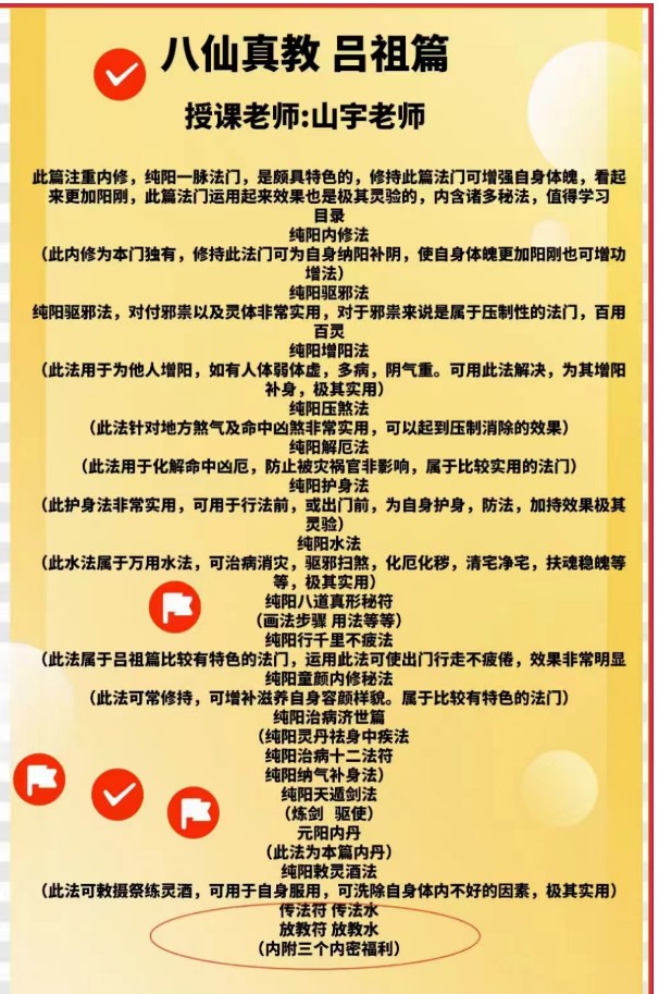 八仙真教 吕祖篇讲义+录音+图示插图