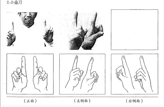 道法手诀罡步密谱PDF插图1