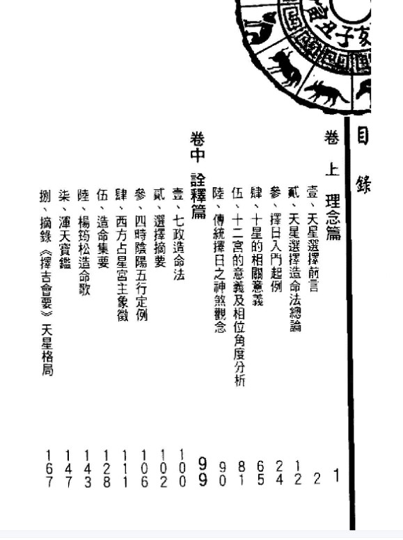 白汉忠-天星择日会通 原版插图1