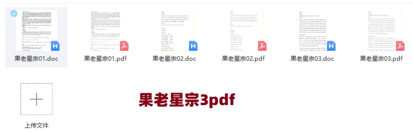 果老星宗3pdf插图