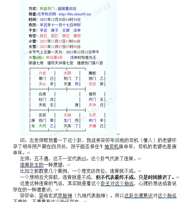 左耶老道案例汇插图