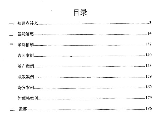 左耶老道《遁甲随师录》205页插图1