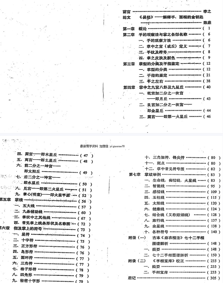 陈鼎龙-掌相入门.pdf插图1