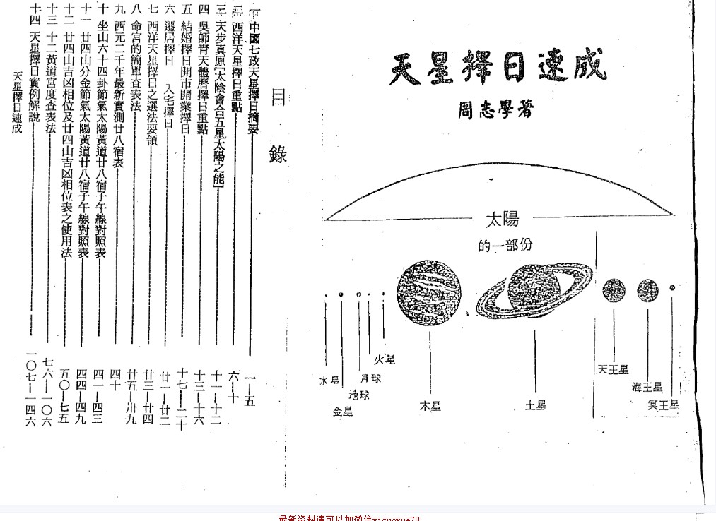 周志学-天星择日速成77页.pdf插图