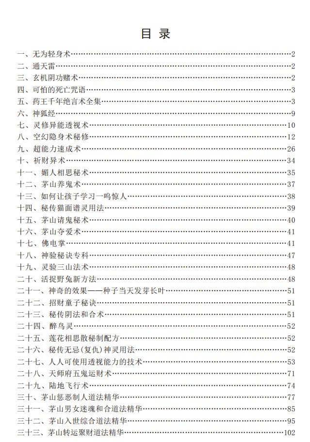 民间秘术33个绝密收藏插图