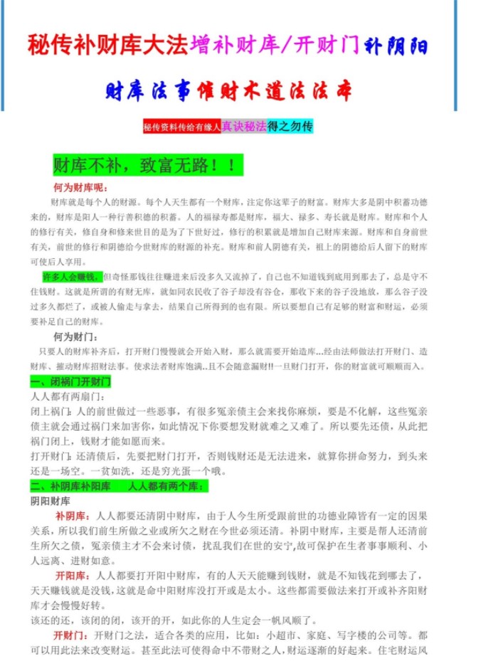 秘传补财库大法 增补财库 开财门 补阴阳财库法事 催财术道法法本插图1