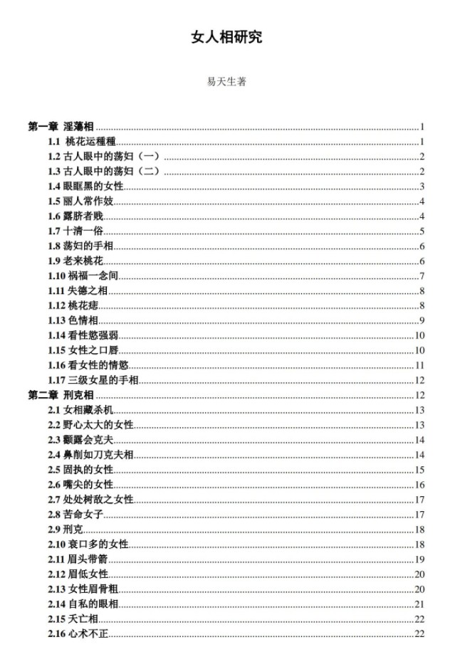 易天生 图解女人面相和手相研究(最完整高清版)插图