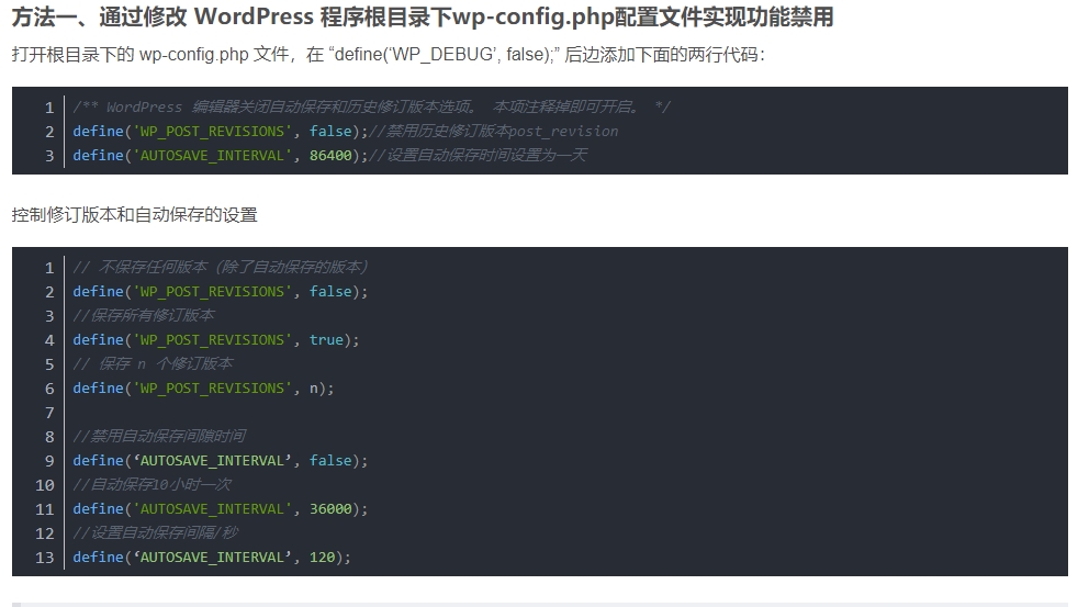 WordPress禁用文章历史修订版本、自动保存的四种方法(亲测有效)插图