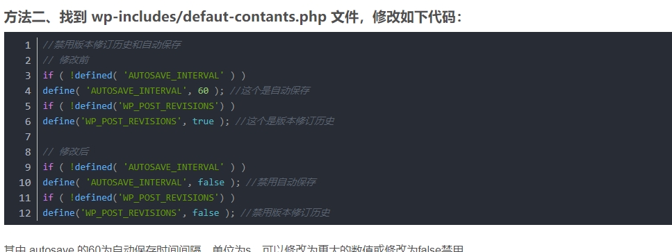 WordPress禁用文章历史修订版本、自动保存的四种方法(亲测有效)插图1