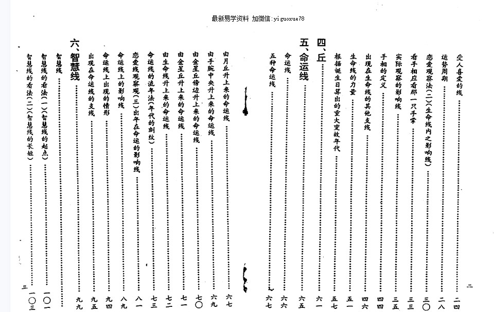 陈鼎龙-手相百发百中.pdf插图1