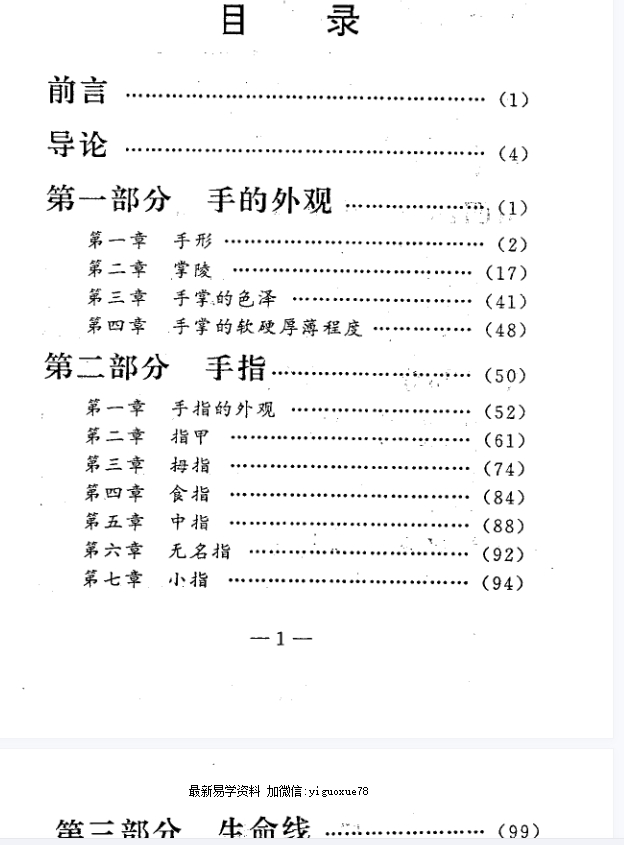 陈鼎龙-手相学下册+陈鼎龙-手相学上册插图1