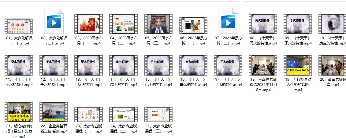吕明心 太岁化解布局课程 视频25集插图1