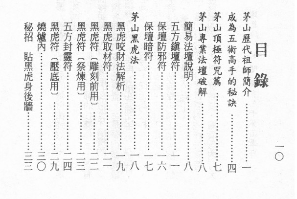 诸葛绫《民间茅山派秘术》189页.pdf 115M插图1