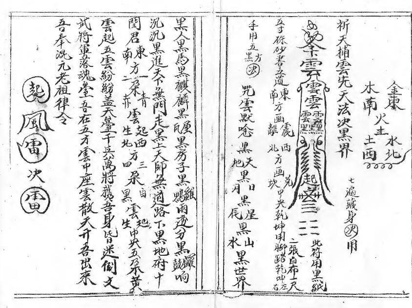 李真仙亲传小木金（小木经）83页插图