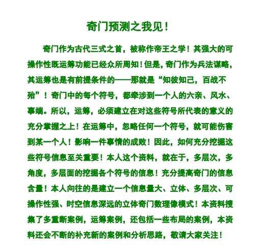 钱瑞斌  奇门多重断案例.pdf插图1