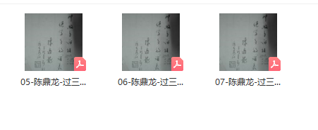 陈鼎龙-过三关-父母关 +兄弟关+子女关插图