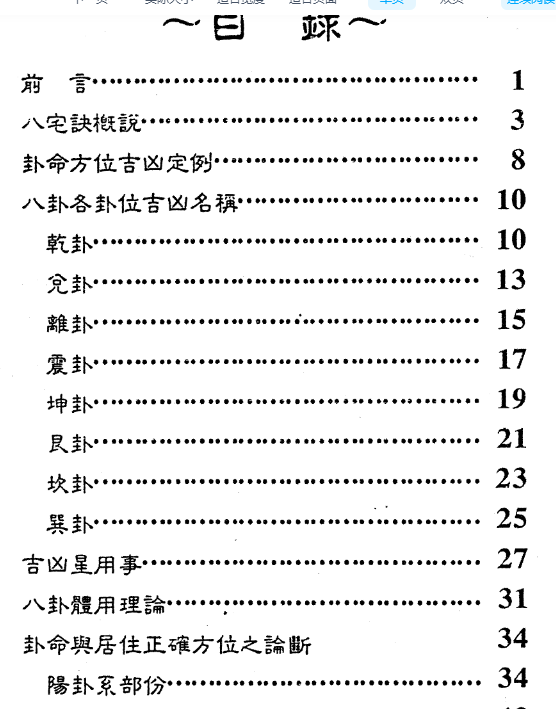 佘逢春–卦命与住宅.PDF插图1