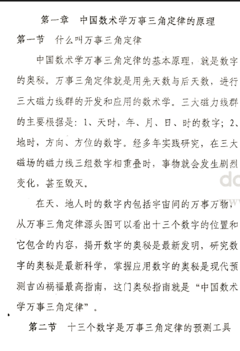 苏方行 万事三角定律(各种皮肤发病根源与治疗方法)整理版插图