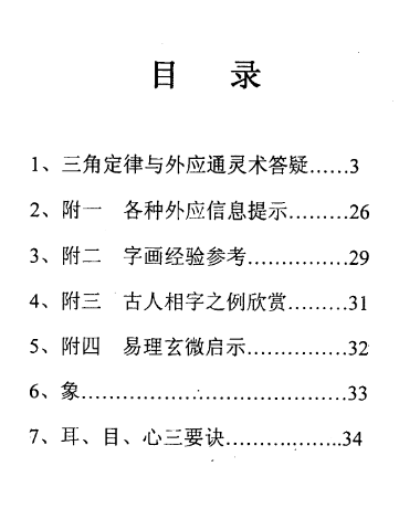 三角定律与外应通灵答疑整理版插图1