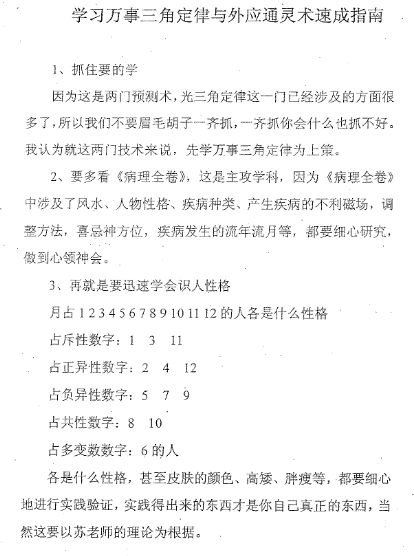 苏方行 最新万事三角定律速断法整理版插图1