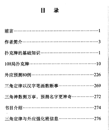 神奇的扑克牌与外应预测 著插图