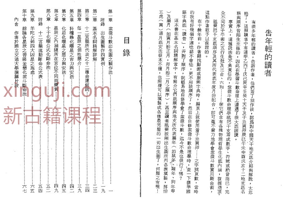 吴情-紫微斗数精解速成插图1