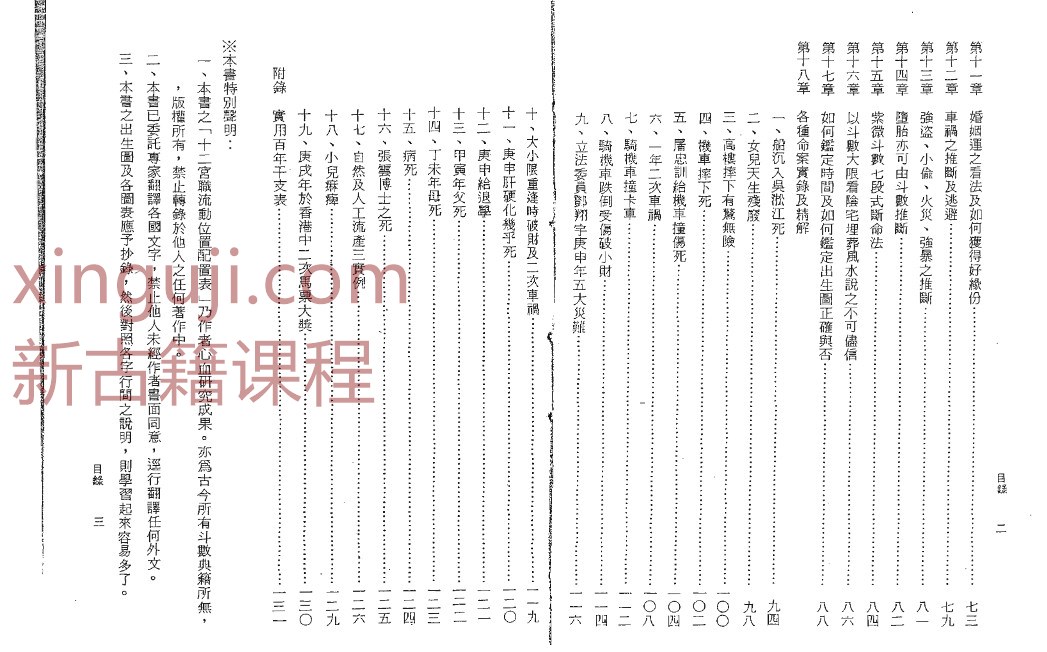 吴情-紫微斗数精解速成插图