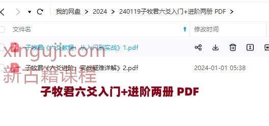 子牧君六爻入门+进阶两册 PDF插图