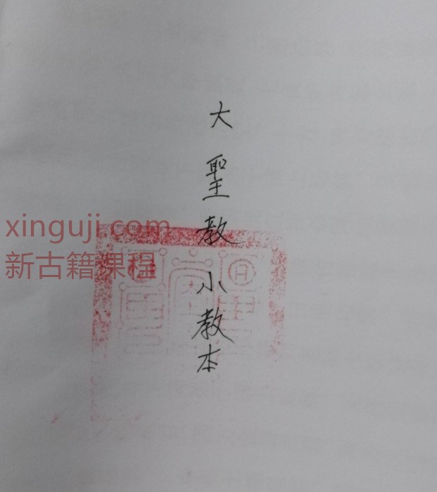 大圣教（小教）PDF插图