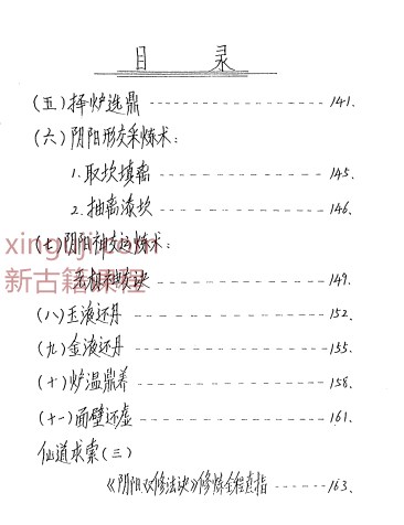 (阴阳双修法诀(修炼部)]1.手抄本插图1