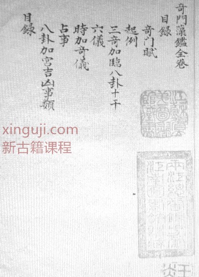 《奇门藻鉴》手抄本古籍37筒子页37pdf插图