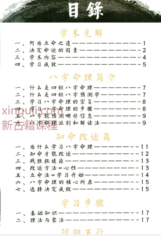 包双龙新书 包双龙-《命理实战预测、八字VIP教学资料》(修订版)216页–高清彩色版400线–原版插图1