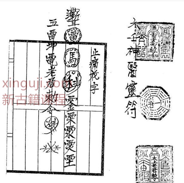 六壬神醫靈符47PDF插图