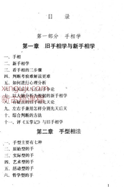 预测人生恋爱手相学pdf 老书本插图2