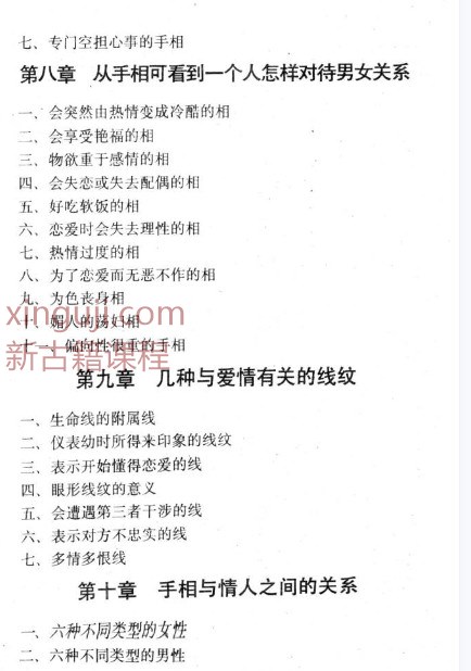 预测人生恋爱手相学pdf 老书本插图1