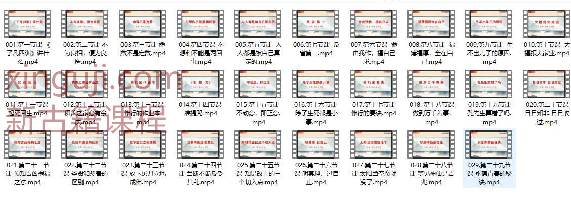 国学经典《了凡四训》拂尘子插图