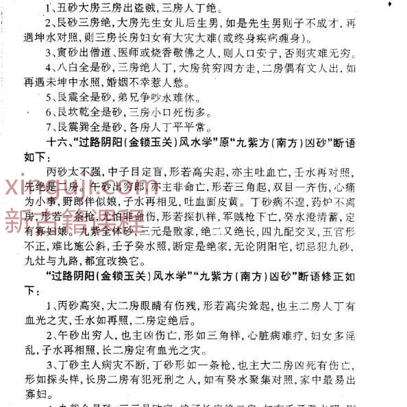 吕文艺-过路阴阳_金锁玉关风水学断语修正插图1