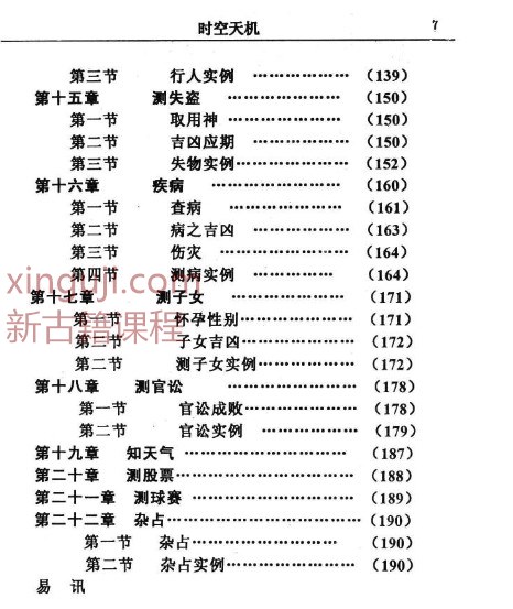 赵氏 赵峰 时空天机 时空八字   220P.pdf插图1