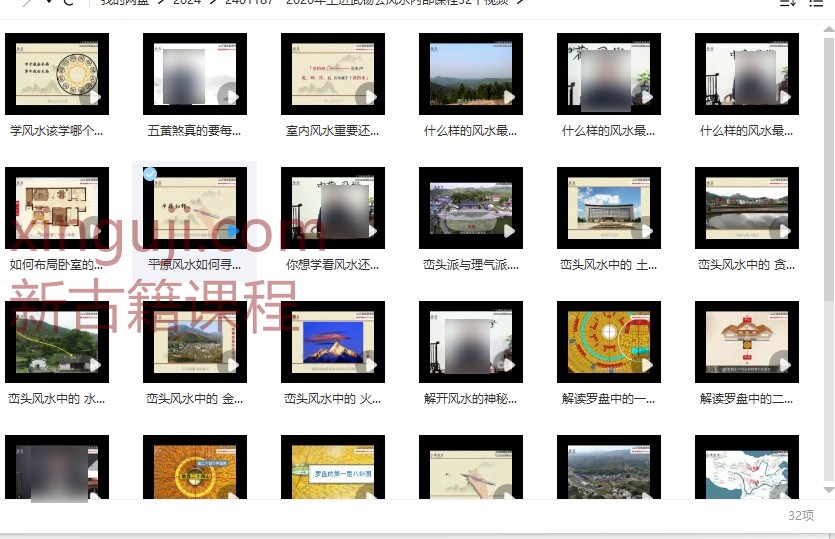 2020年王进武杨公风水内部课程32个视频插图